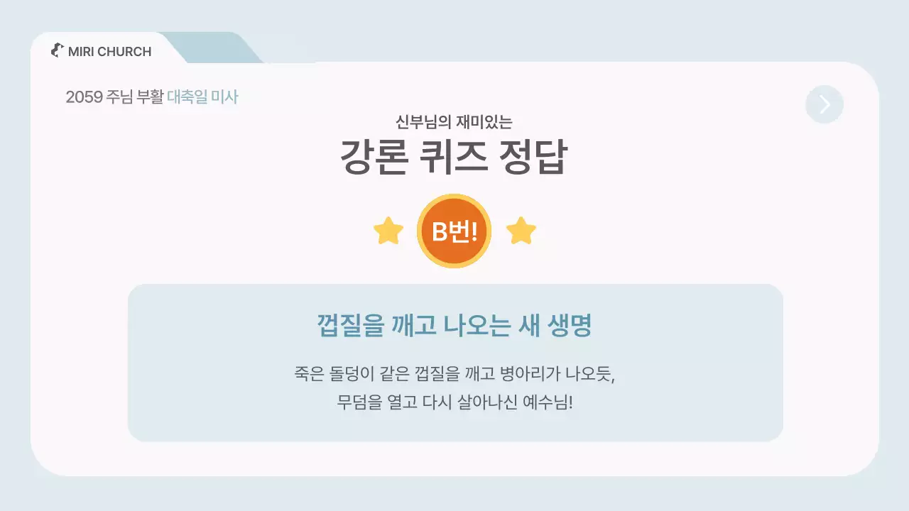 하늘색 심플 부활절 안내