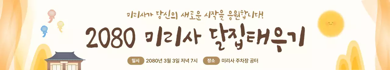 베이지 깔끔 전통 행사