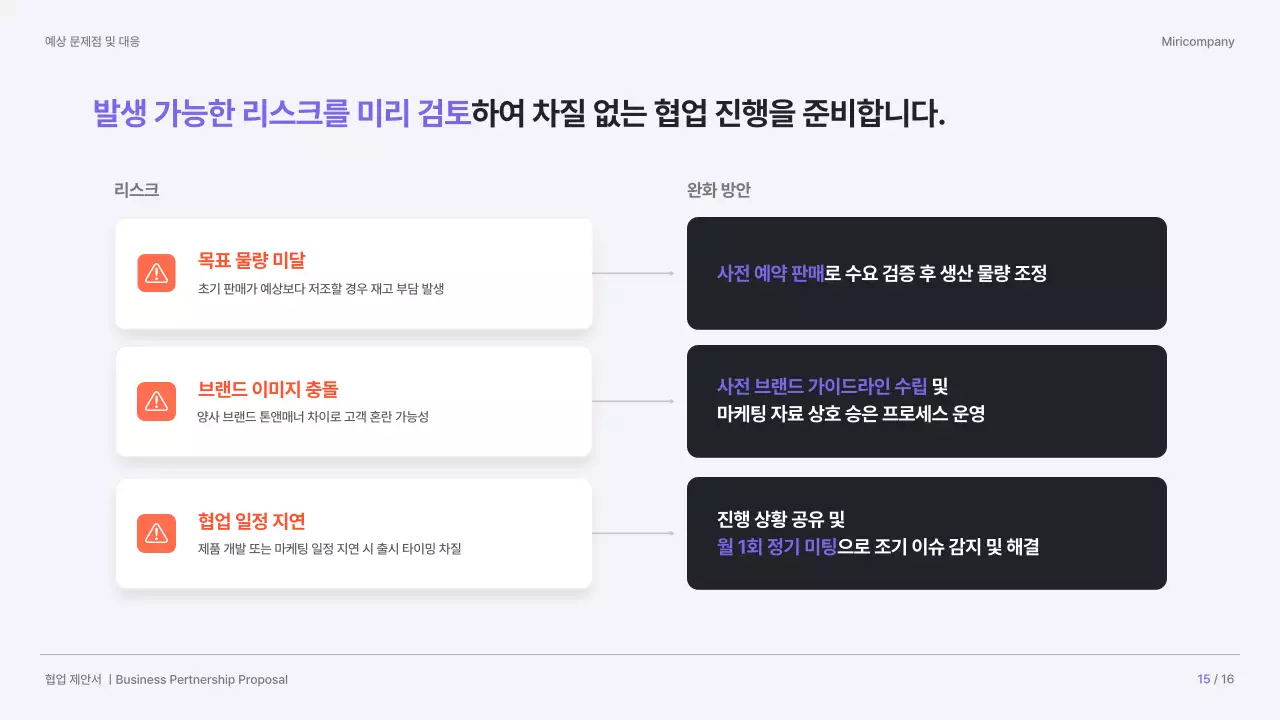 보라 깔끔 에듀테크 전략 협업 제안서