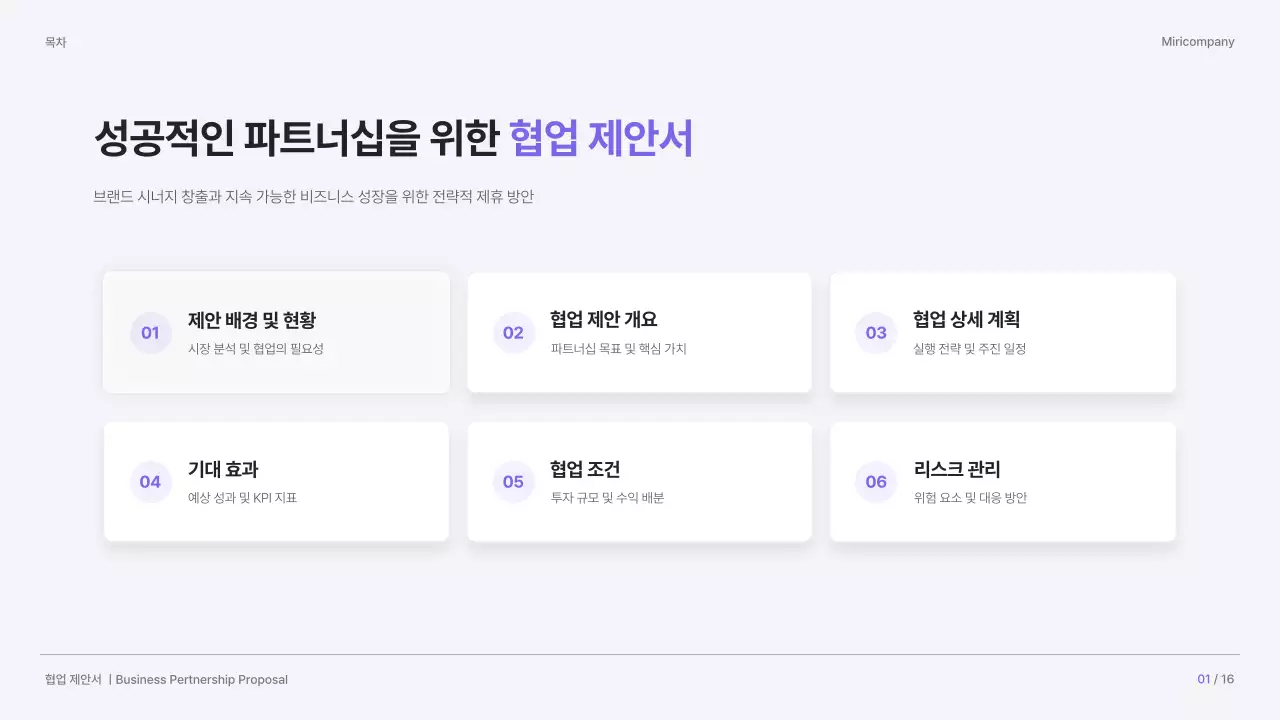 보라 깔끔 에듀테크 전략 협업 제안서