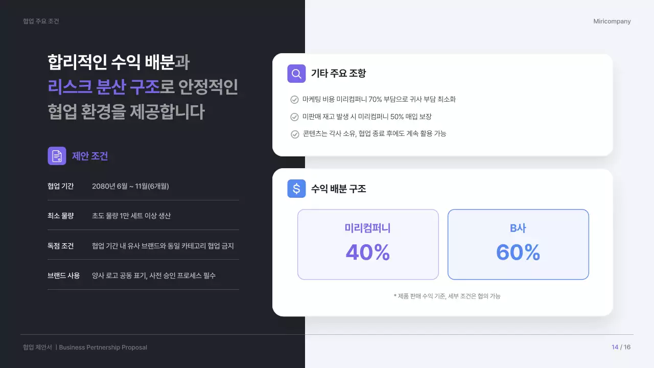 보라 깔끔 에듀테크 전략 협업 제안서