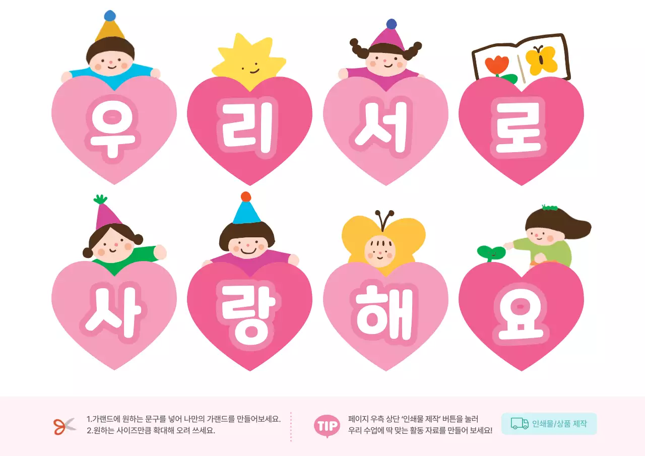 분홍색 아기자기한 사랑해요 메시지 카드 안내