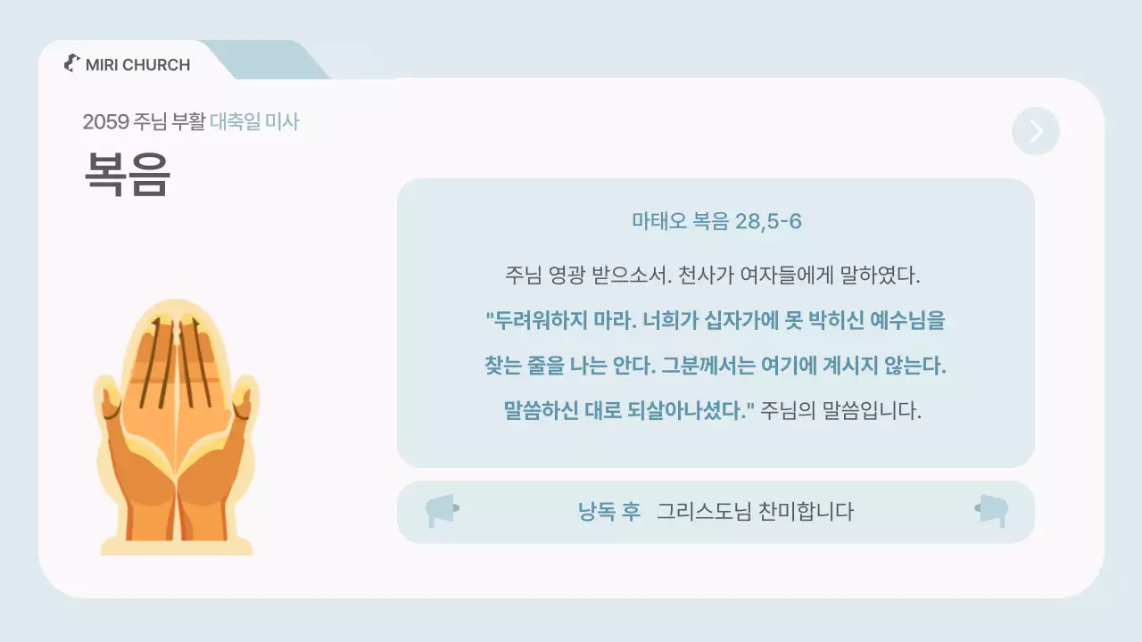 하늘색 심플 부활절 안내