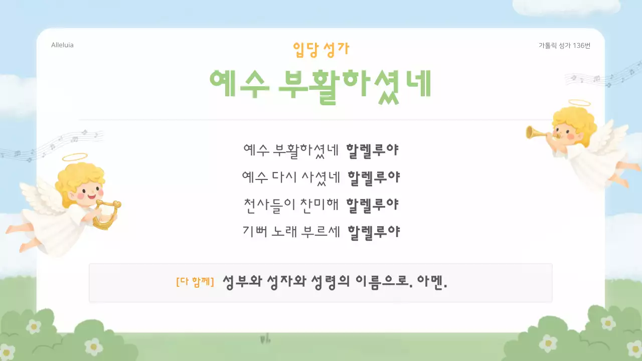 하늘색 심플 부활절 청소년미사 안내