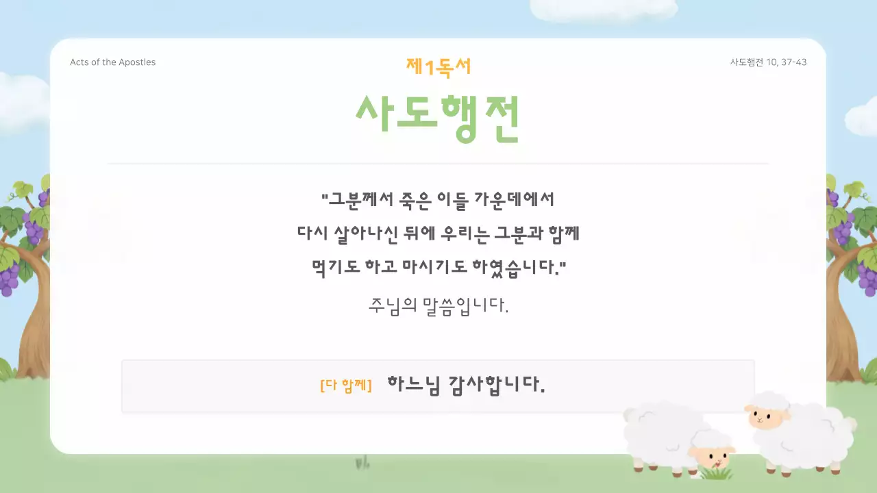 하늘색 심플 부활절 청소년미사 안내