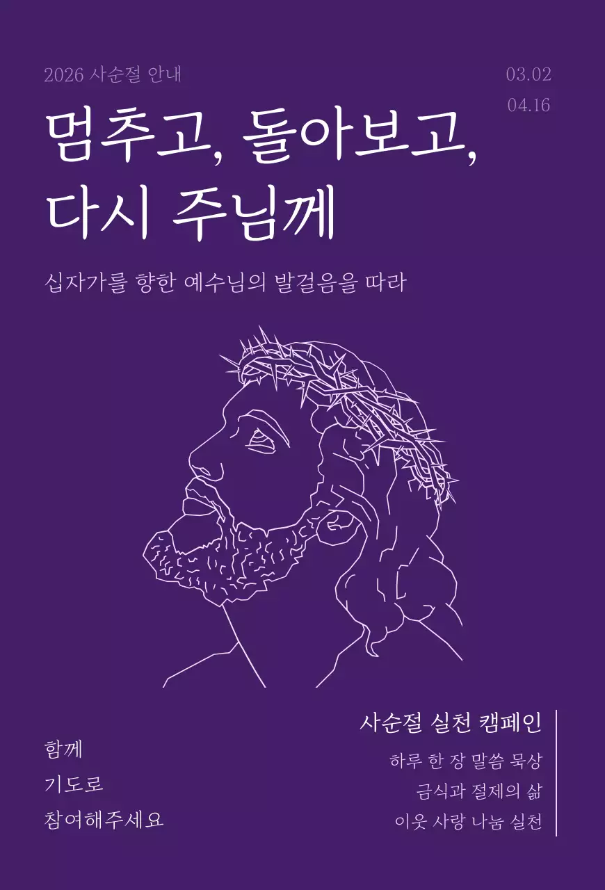 보라 심플 종교 캠페인