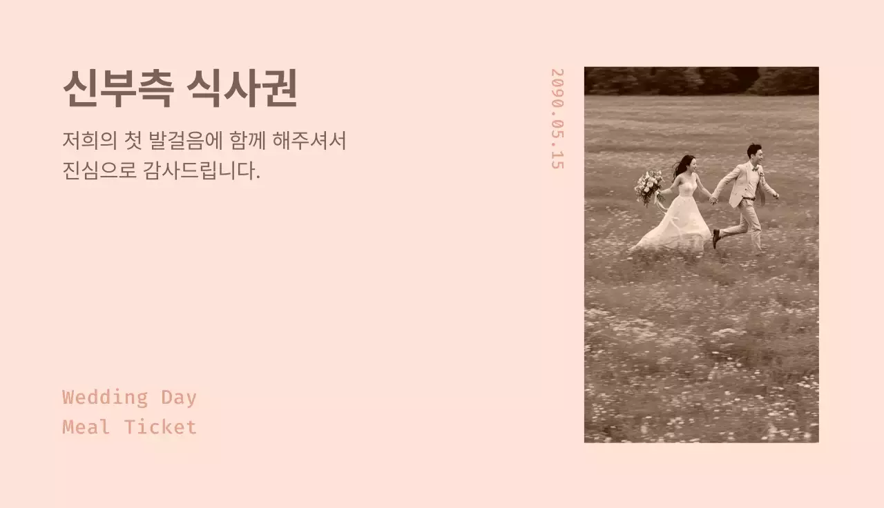 빈티지 결혼식 식사권