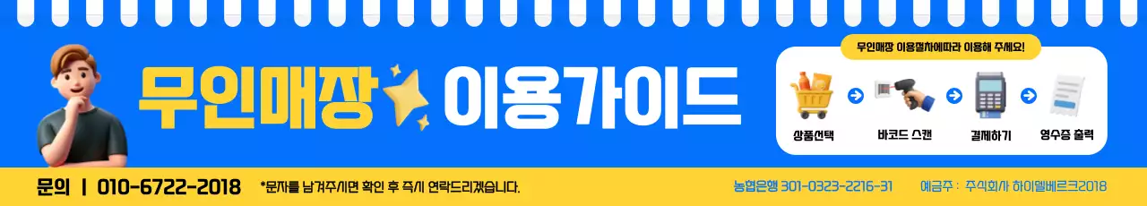 파랑 심플 무인매장 안내