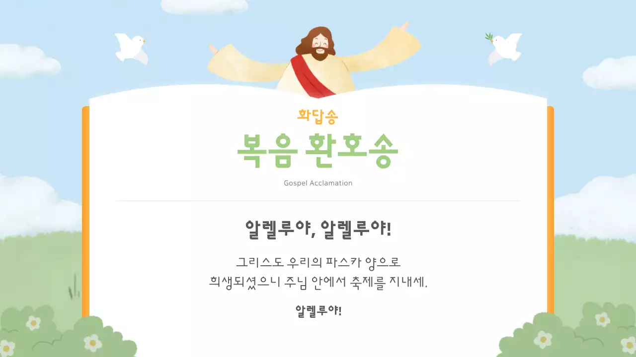 하늘색 심플 부활절 청소년미사 안내