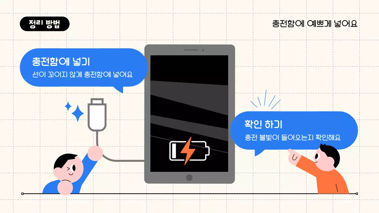 파랑 심플 태블릿 예절 안내
