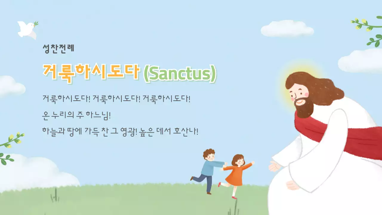 하늘색 심플 부활절 청소년미사 안내