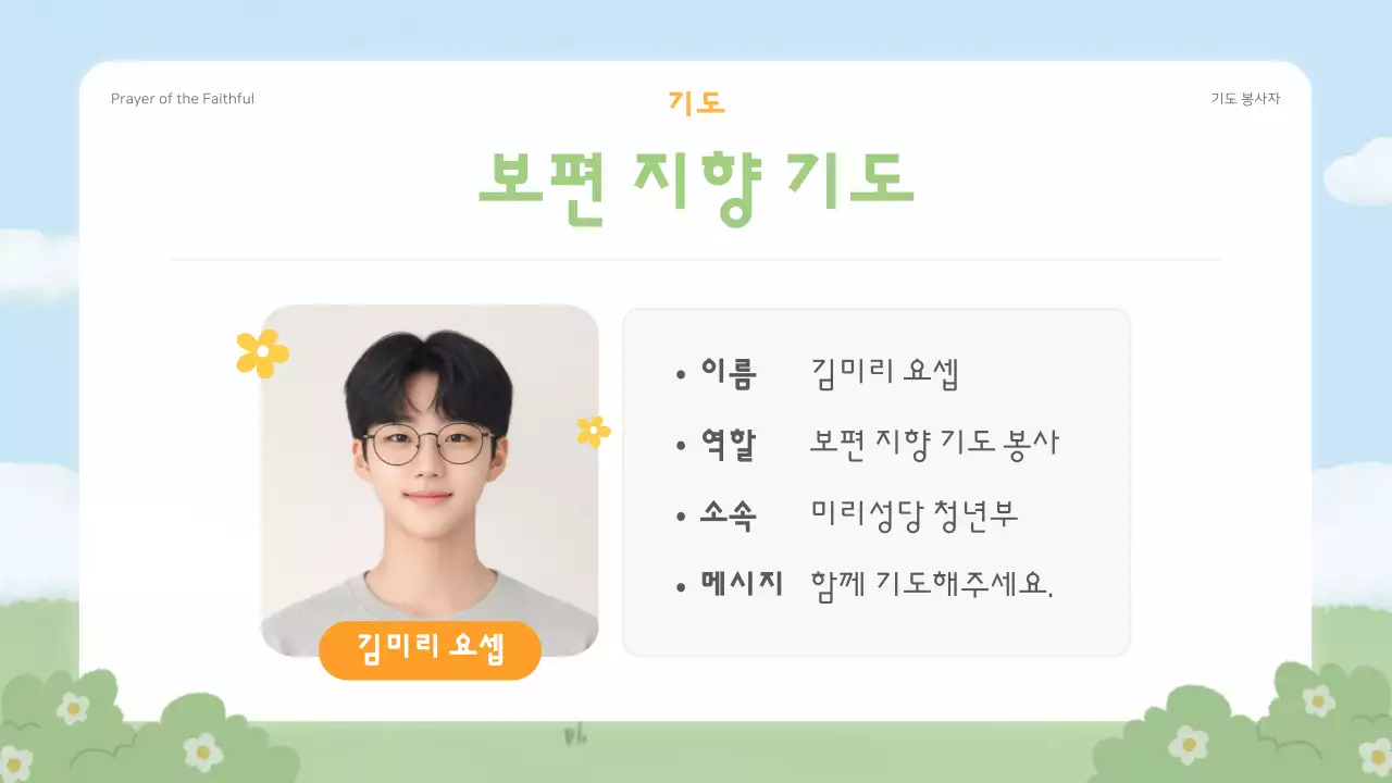 하늘색 심플 부활절 청소년미사 안내