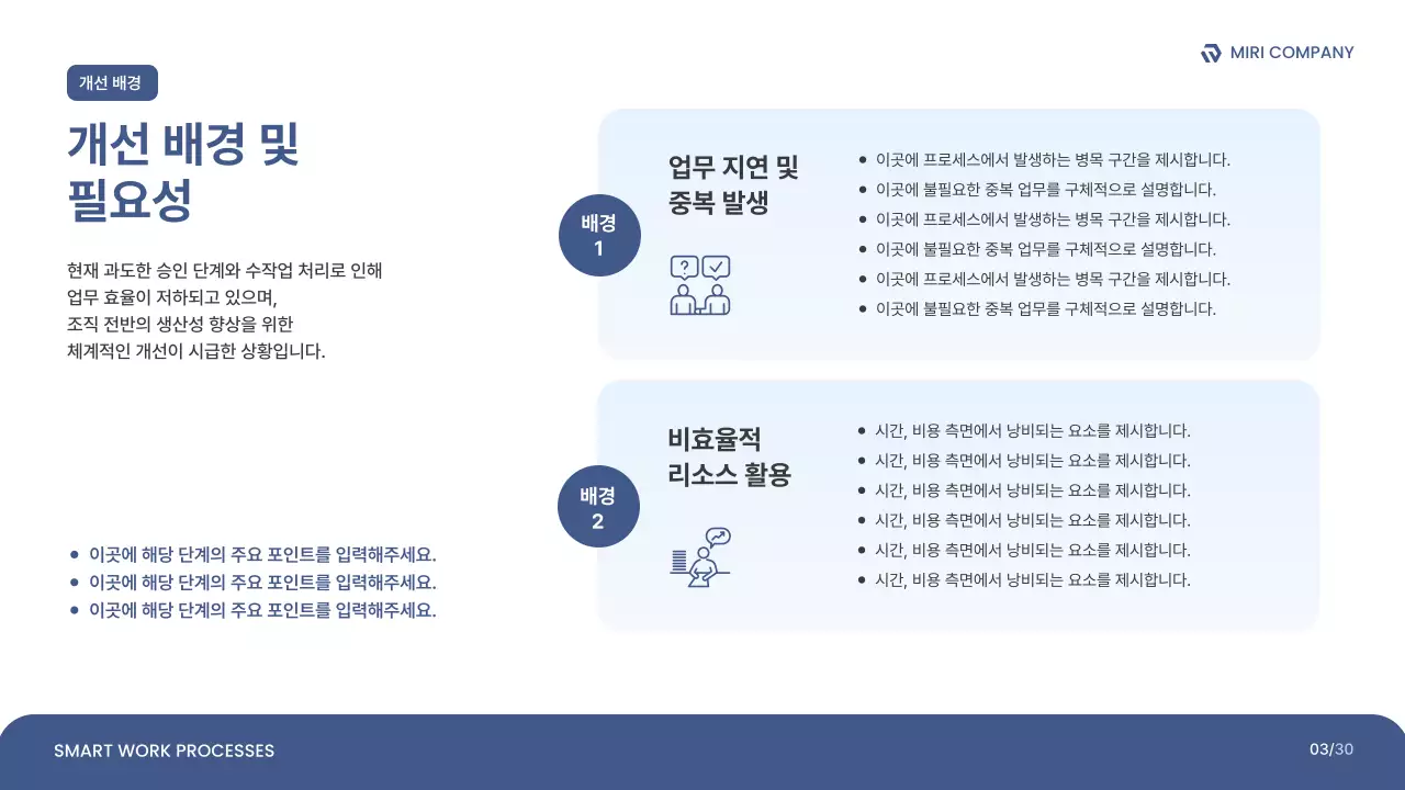 파랑 깔끔 업무 프로세스 개선안 보고서