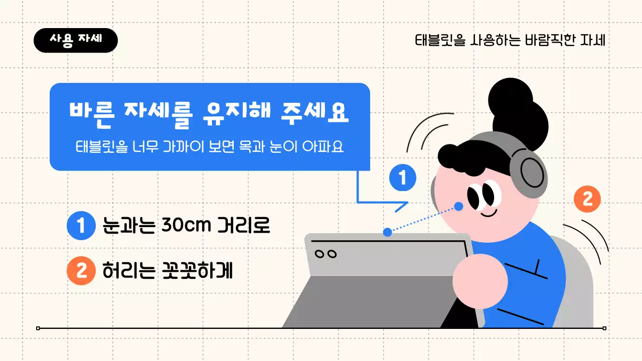 파랑 심플 태블릿 예절 안내