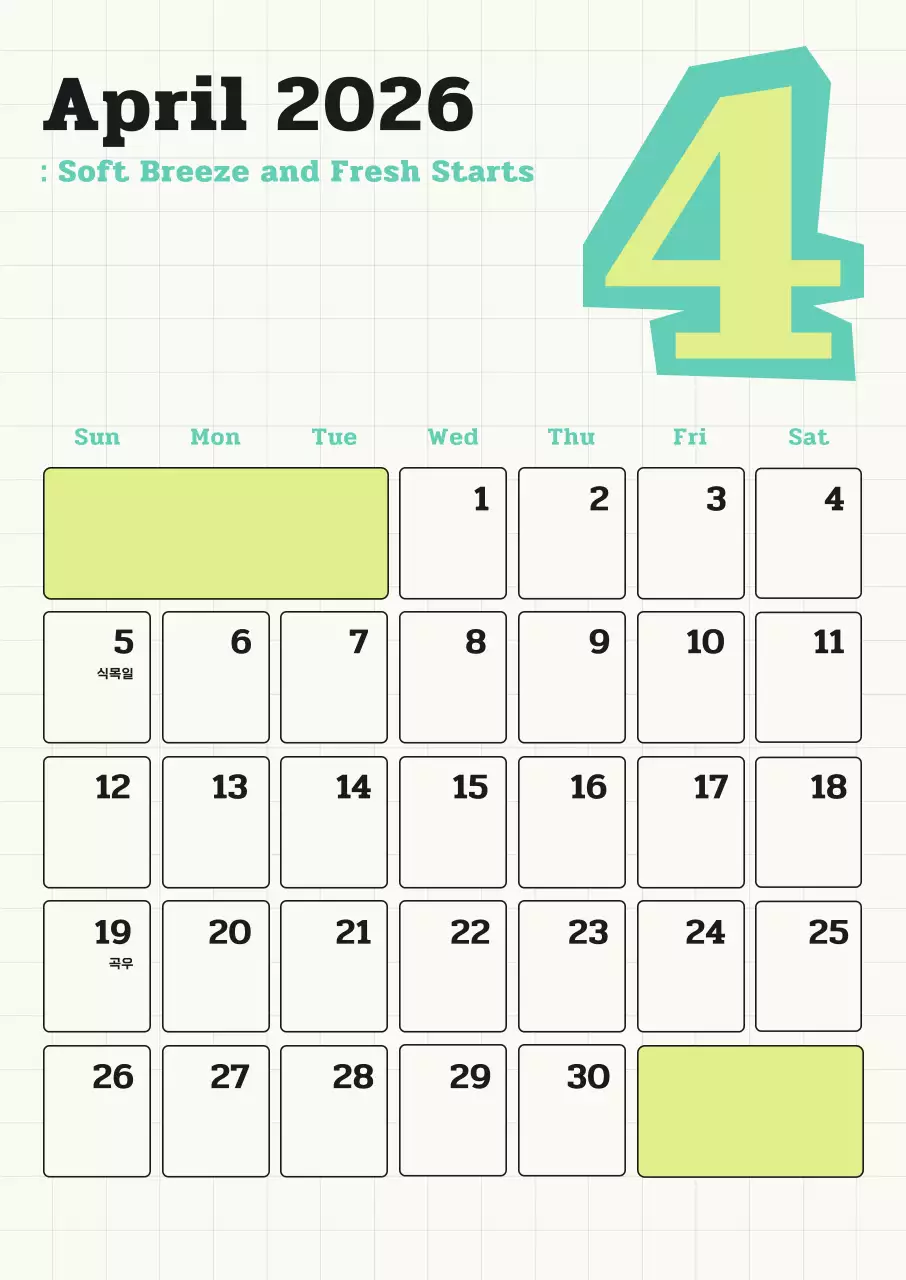 연두 미니멀 4월 달력