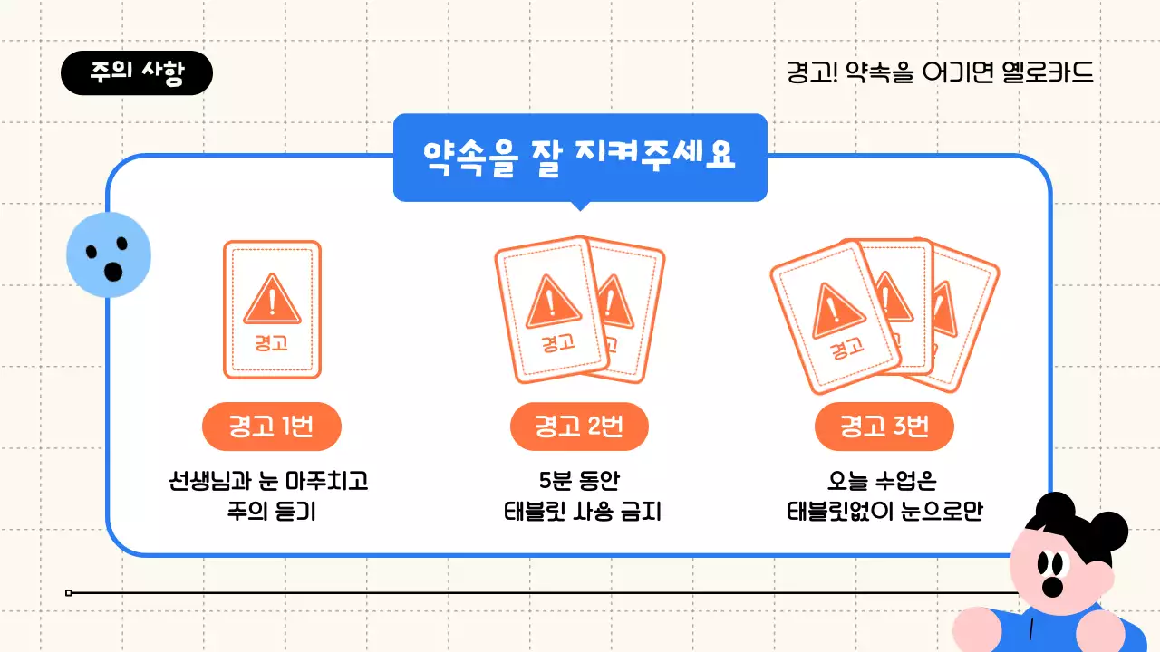 파랑 심플 태블릿 예절 안내