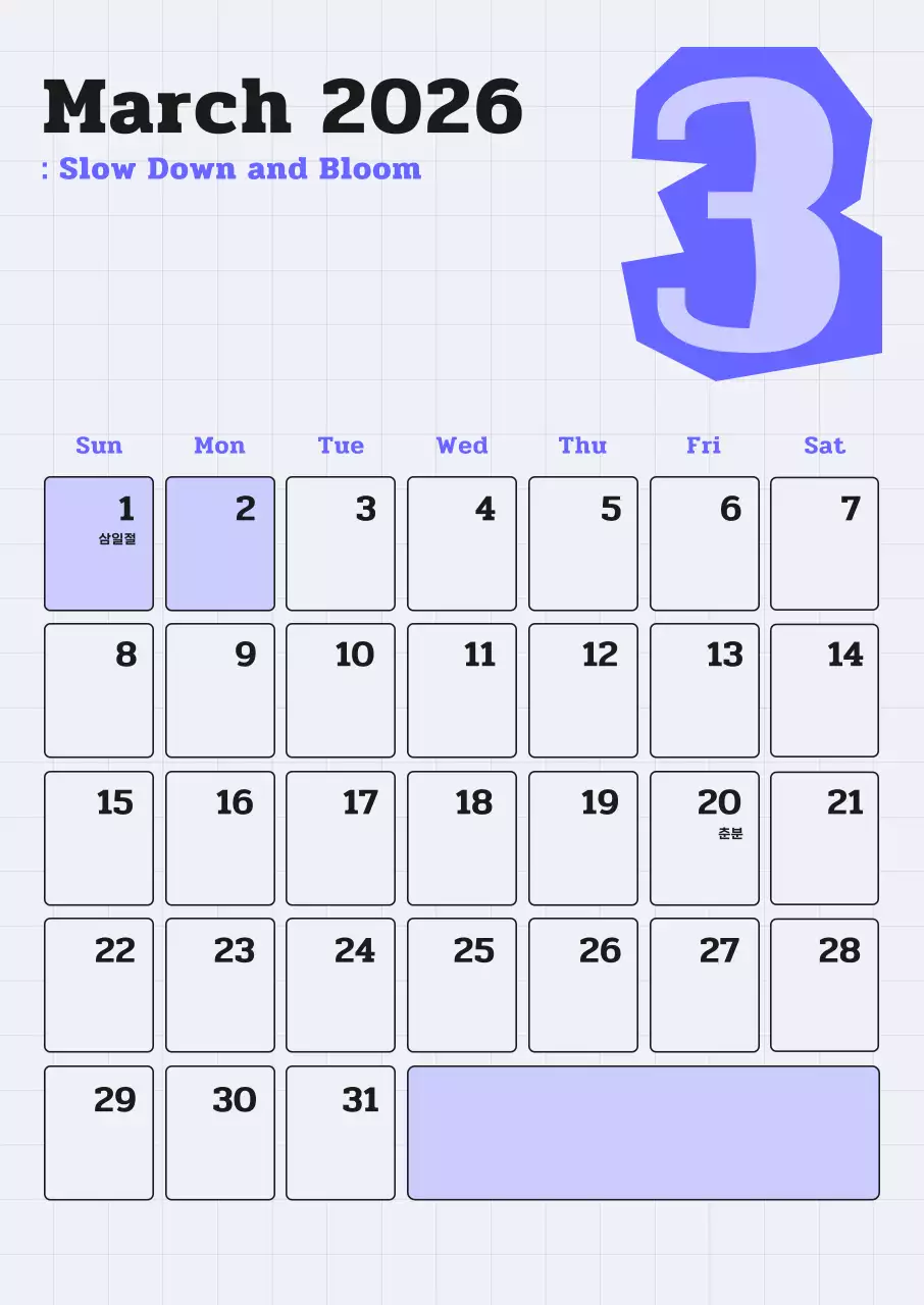 파랑 심플 3월 달력