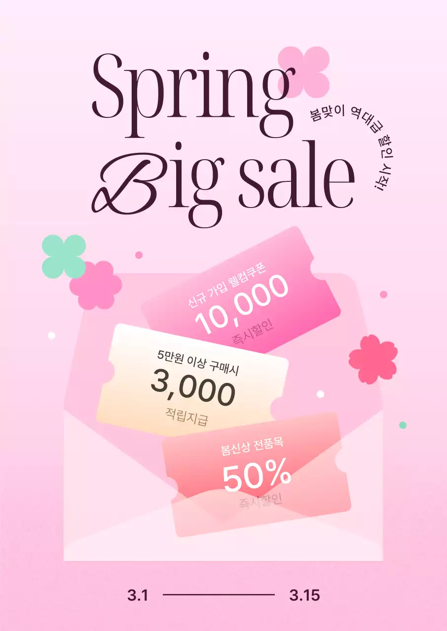 분홍 봄맞이 할인 이벤트