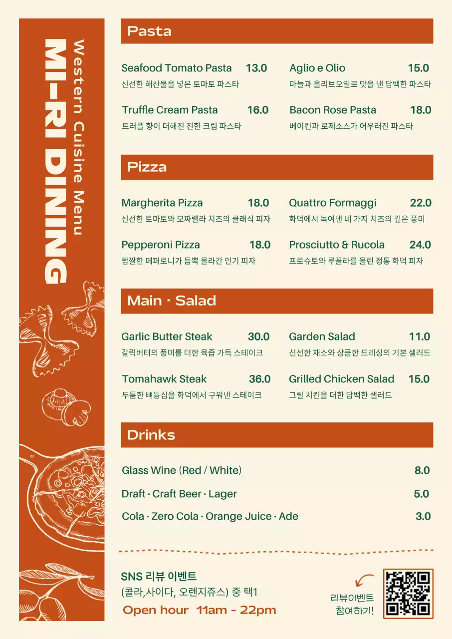 주황 심플 서양요리 메뉴판 홍보