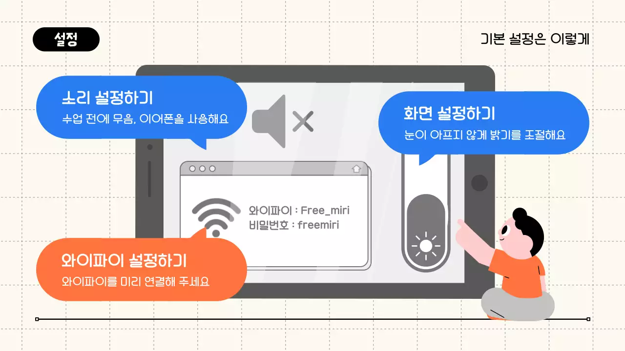 파랑 심플 태블릿 예절 안내