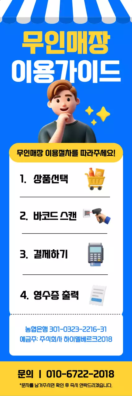 파랑 심플 무인매장 안내