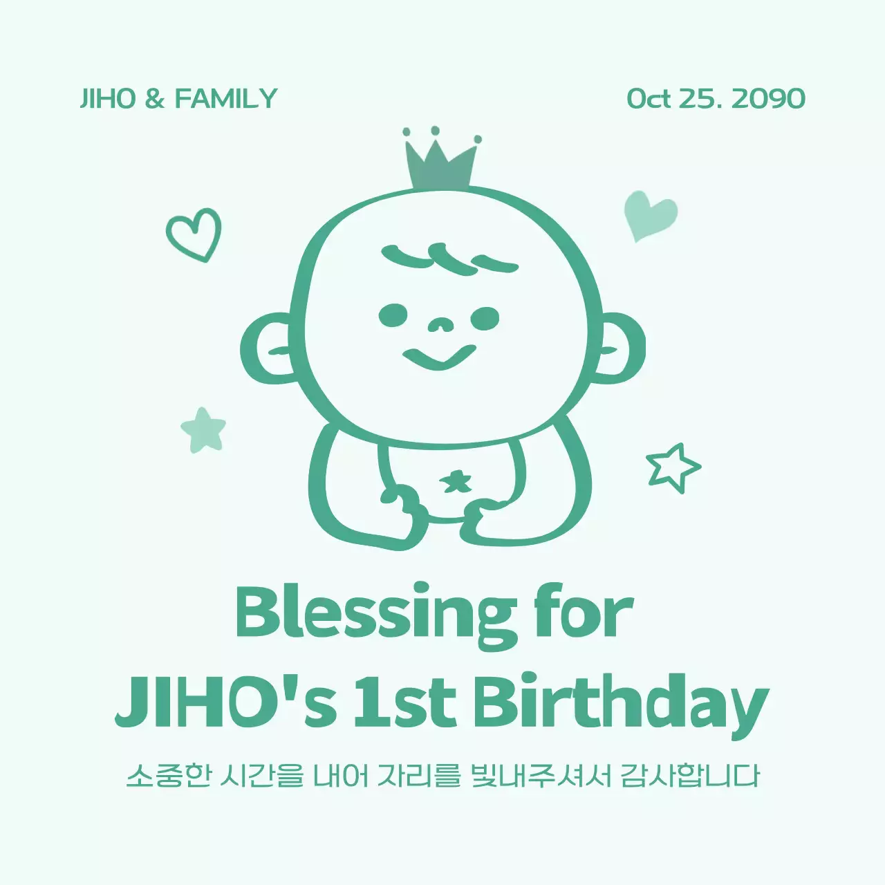 민트 아기자기한 돌잔치 초대장