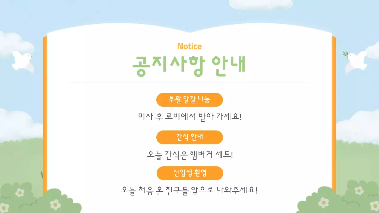 하늘색 심플 부활절 청소년미사 안내