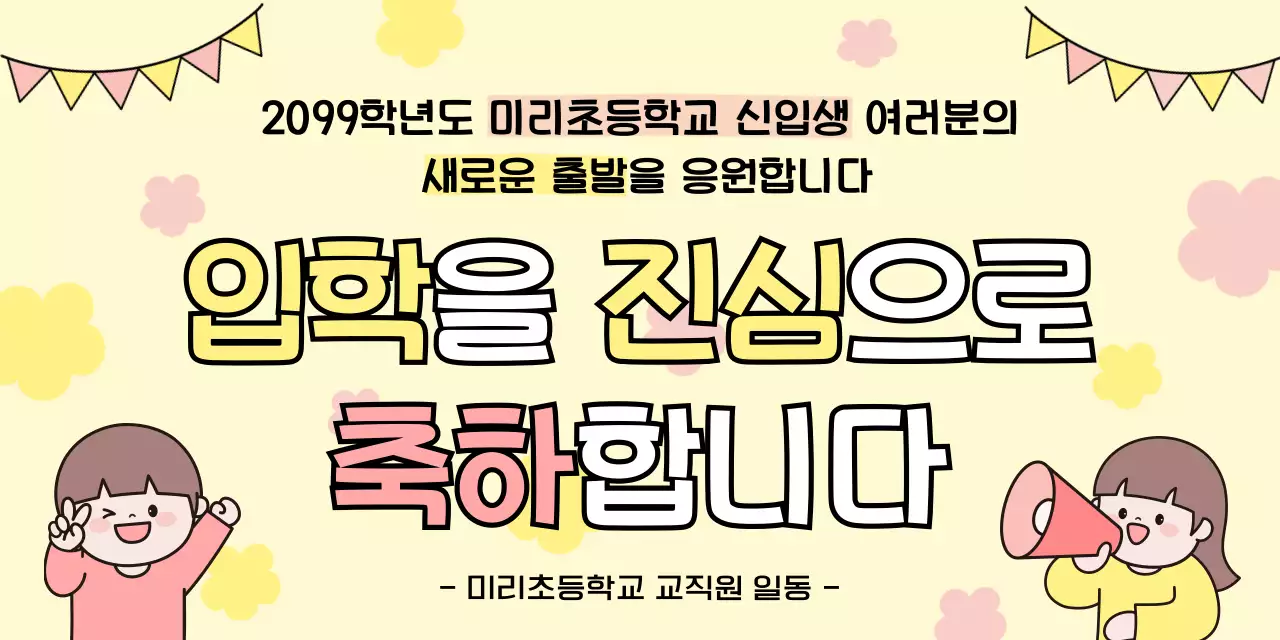 노란색 심플 신입생 모집