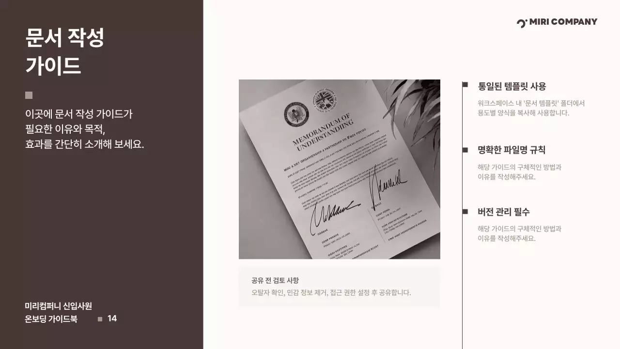 갈색 깔끔 신입사원 온보딩 가이드