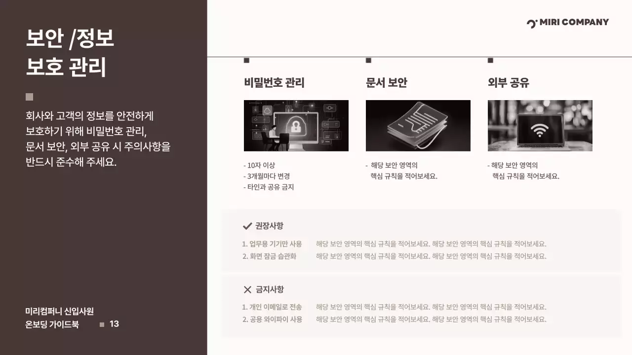 갈색 깔끔 신입사원 온보딩 가이드