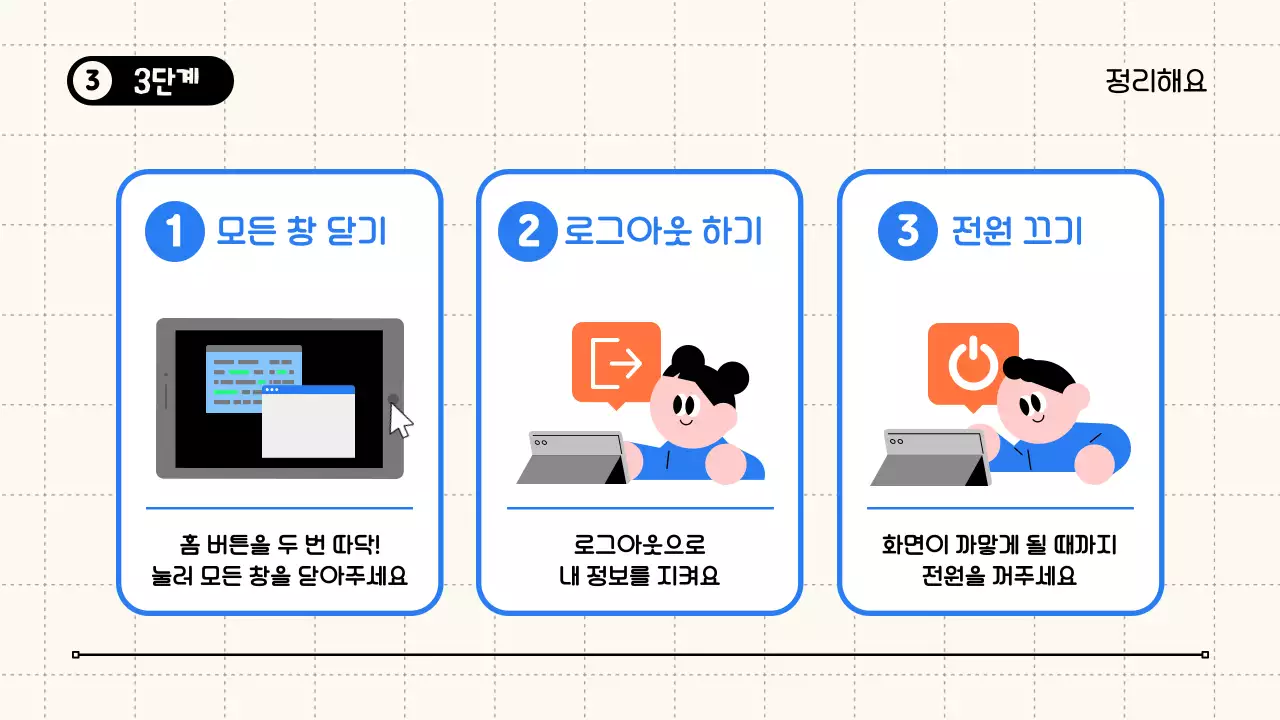 파랑 심플 태블릿 예절 안내