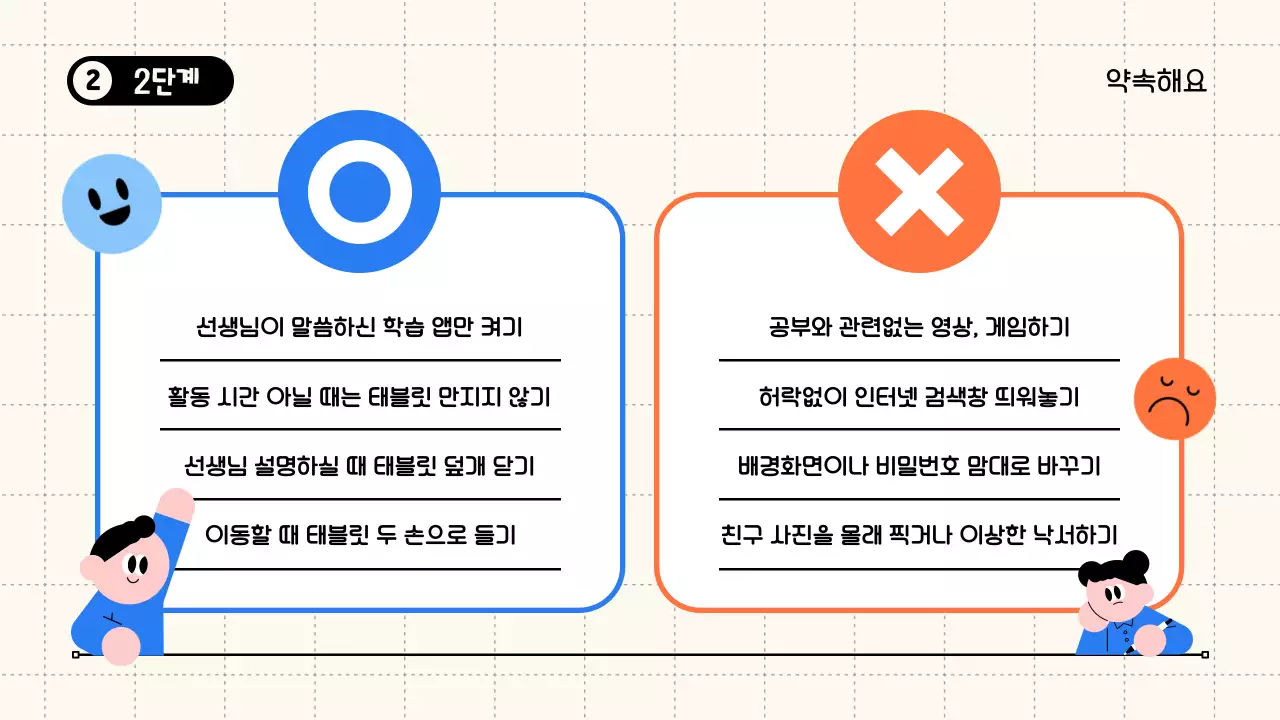 파랑 심플 태블릿 예절 안내