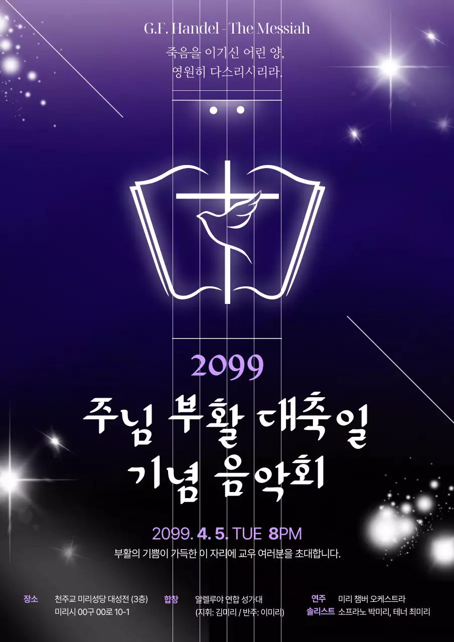 보라 깔끔 부활절 음악회 안내