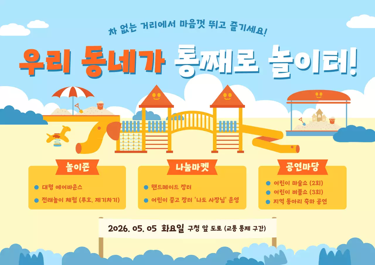 하늘색 미니멀 동네 축제 안내