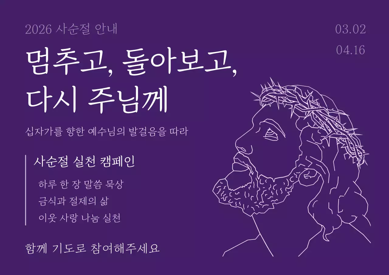 보라 심플 종교 캠페인