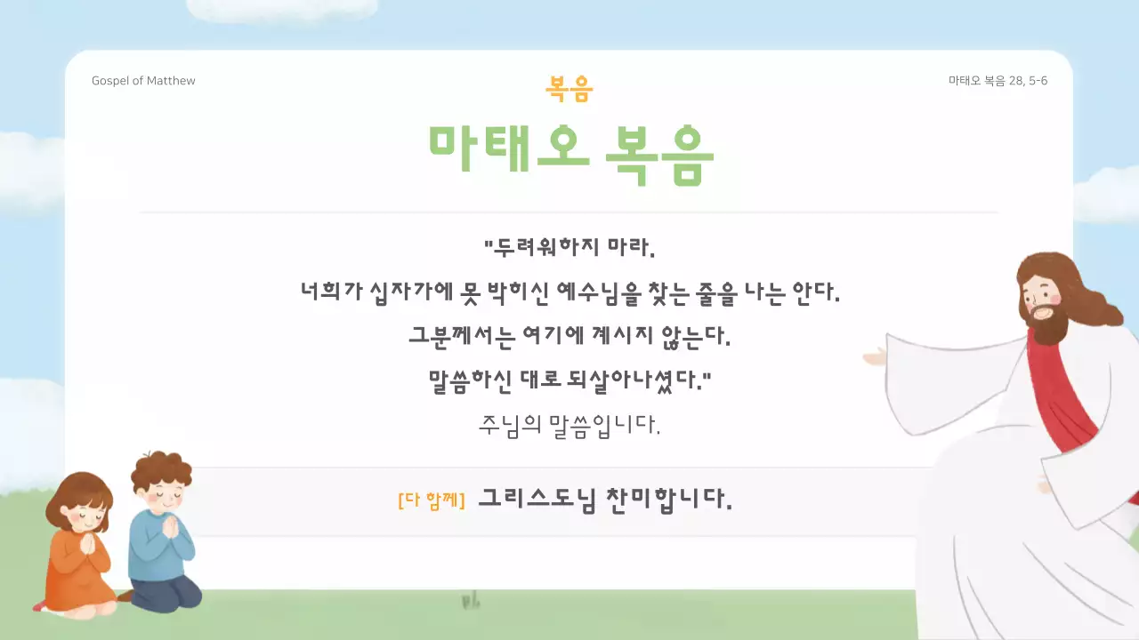 하늘색 심플 부활절 청소년미사 안내