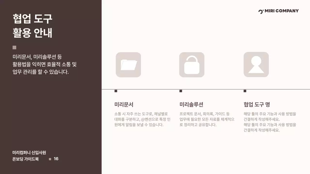 갈색 깔끔 신입사원 온보딩 가이드