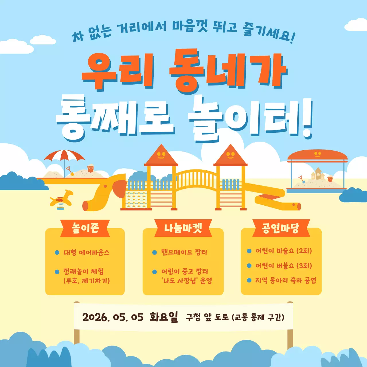 하늘색 미니멀 동네 축제 안내