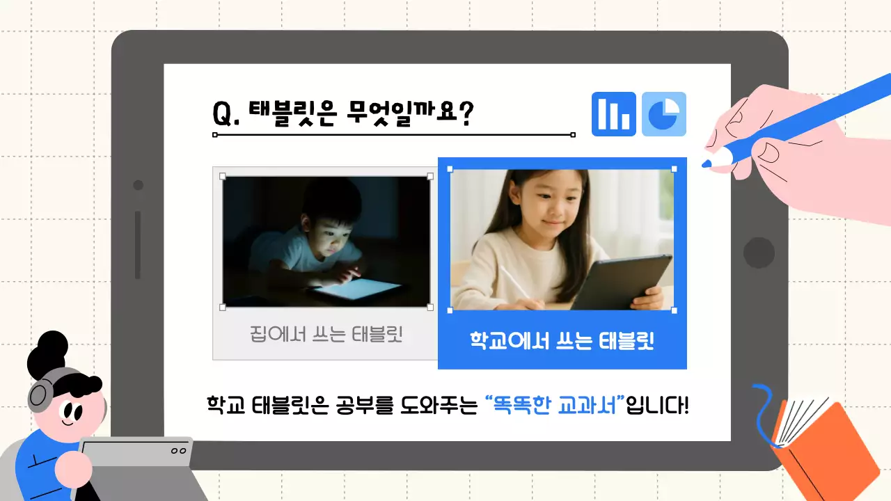 파랑 심플 태블릿 예절 안내