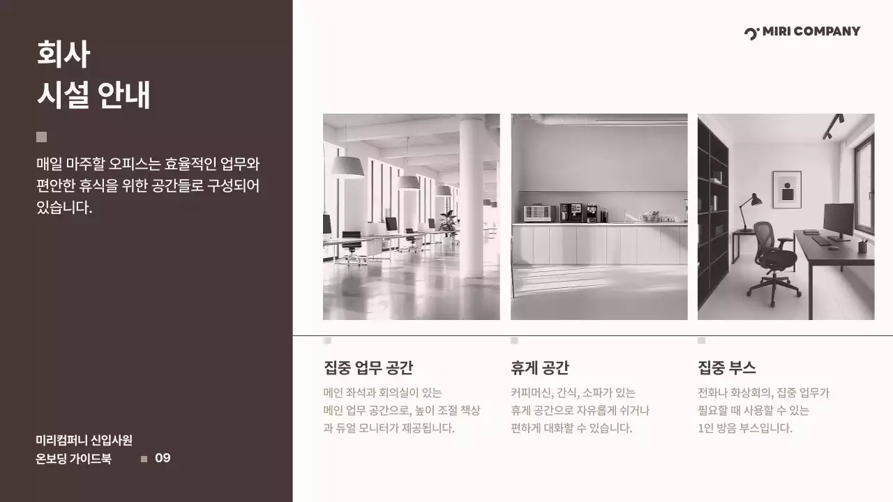 갈색 깔끔 신입사원 온보딩 가이드