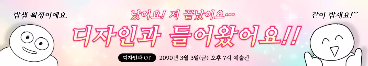 분홍색 아기자기한 디자인과 모집 안내