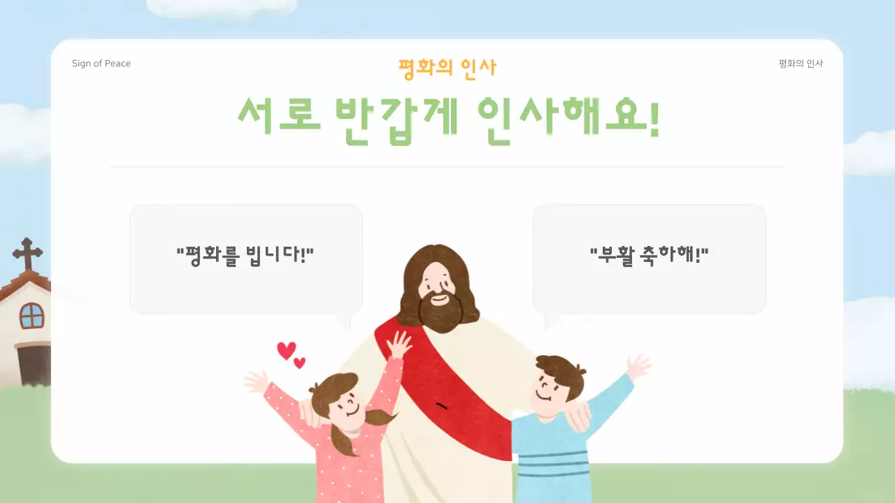 하늘색 심플 부활절 청소년미사 안내