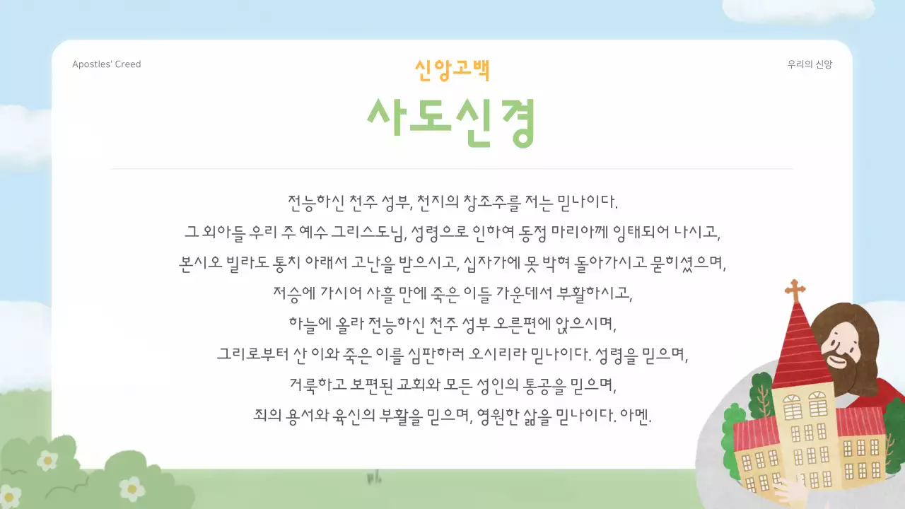 하늘색 심플 부활절 청소년미사 안내