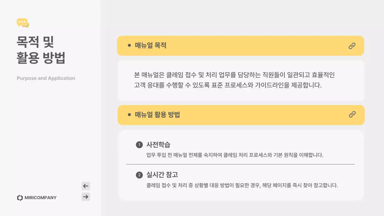 노랑 심플 고객응대 매뉴얼