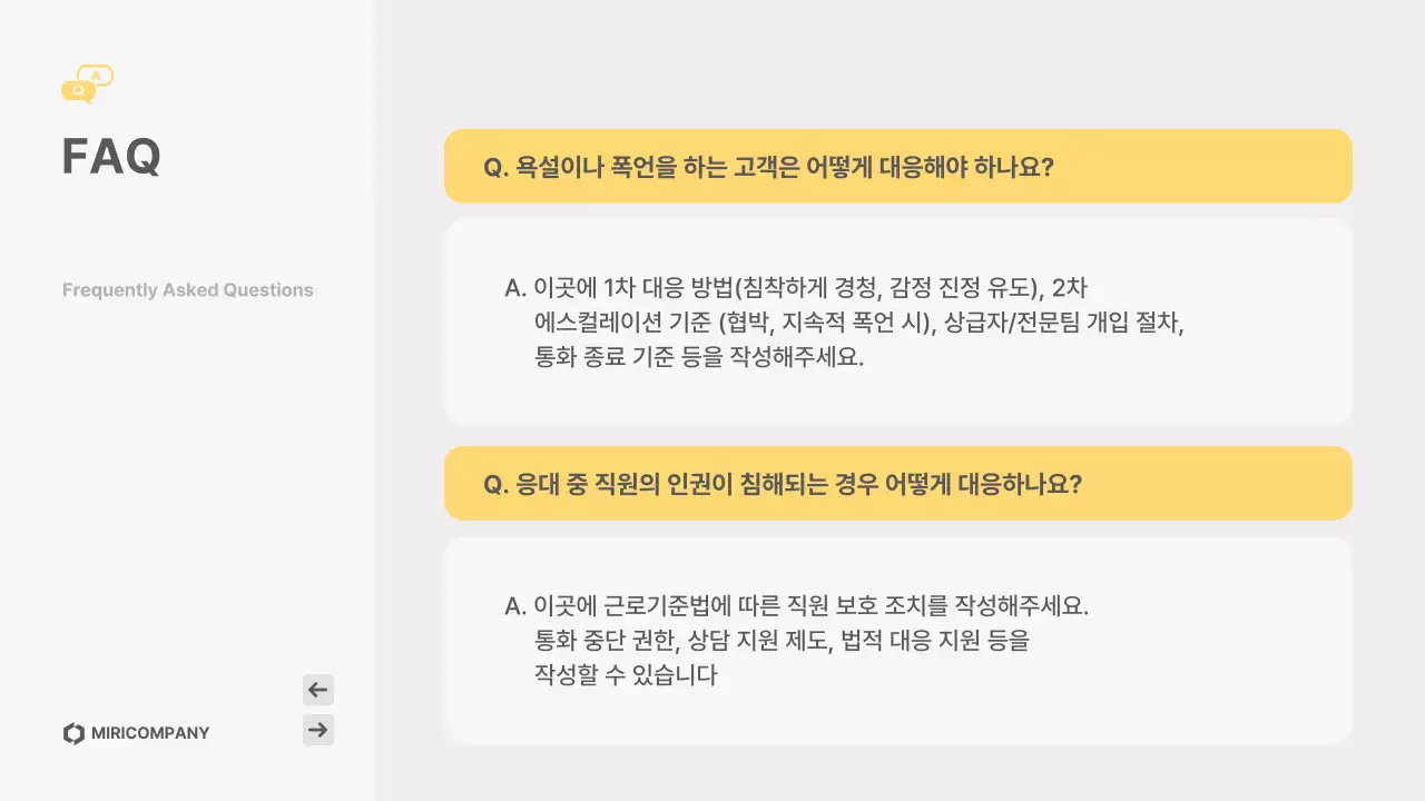 노랑 심플 고객응대 매뉴얼