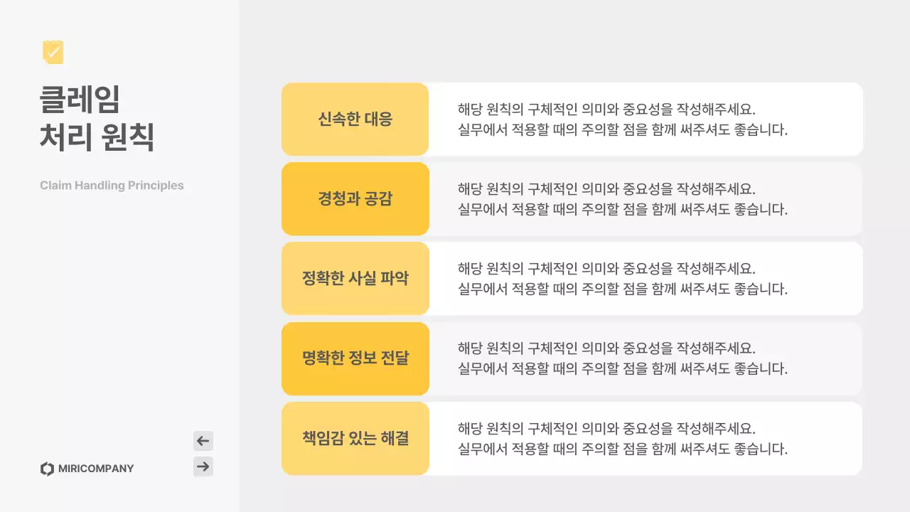 노랑 심플 고객응대 매뉴얼