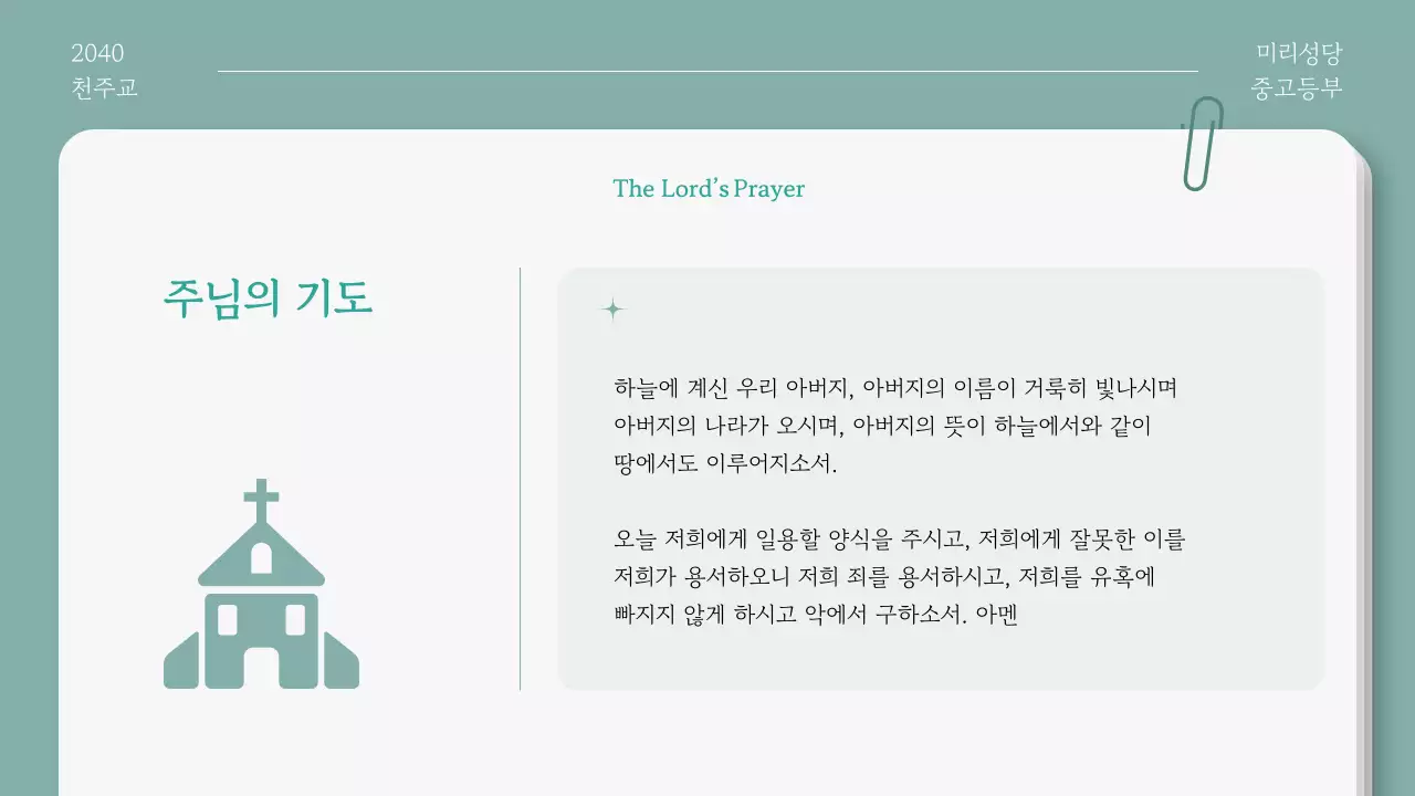 민트 심플 부활절 안내