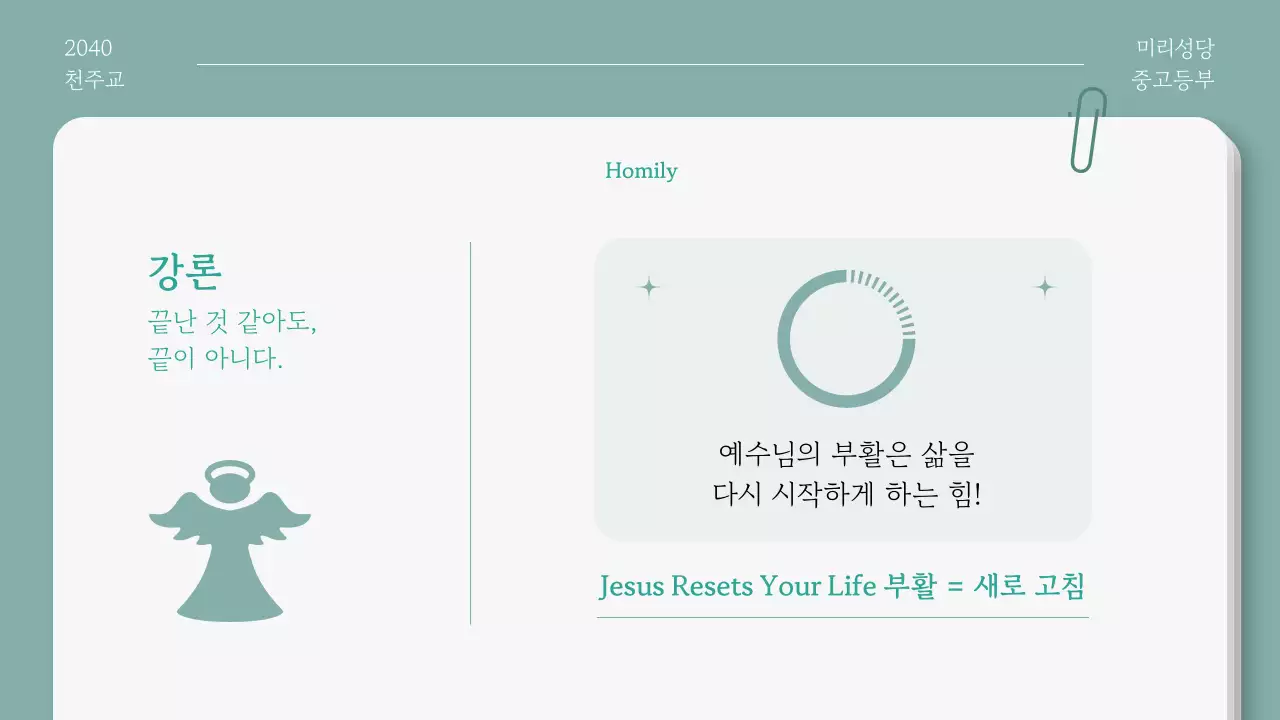 민트 심플 부활절 안내
