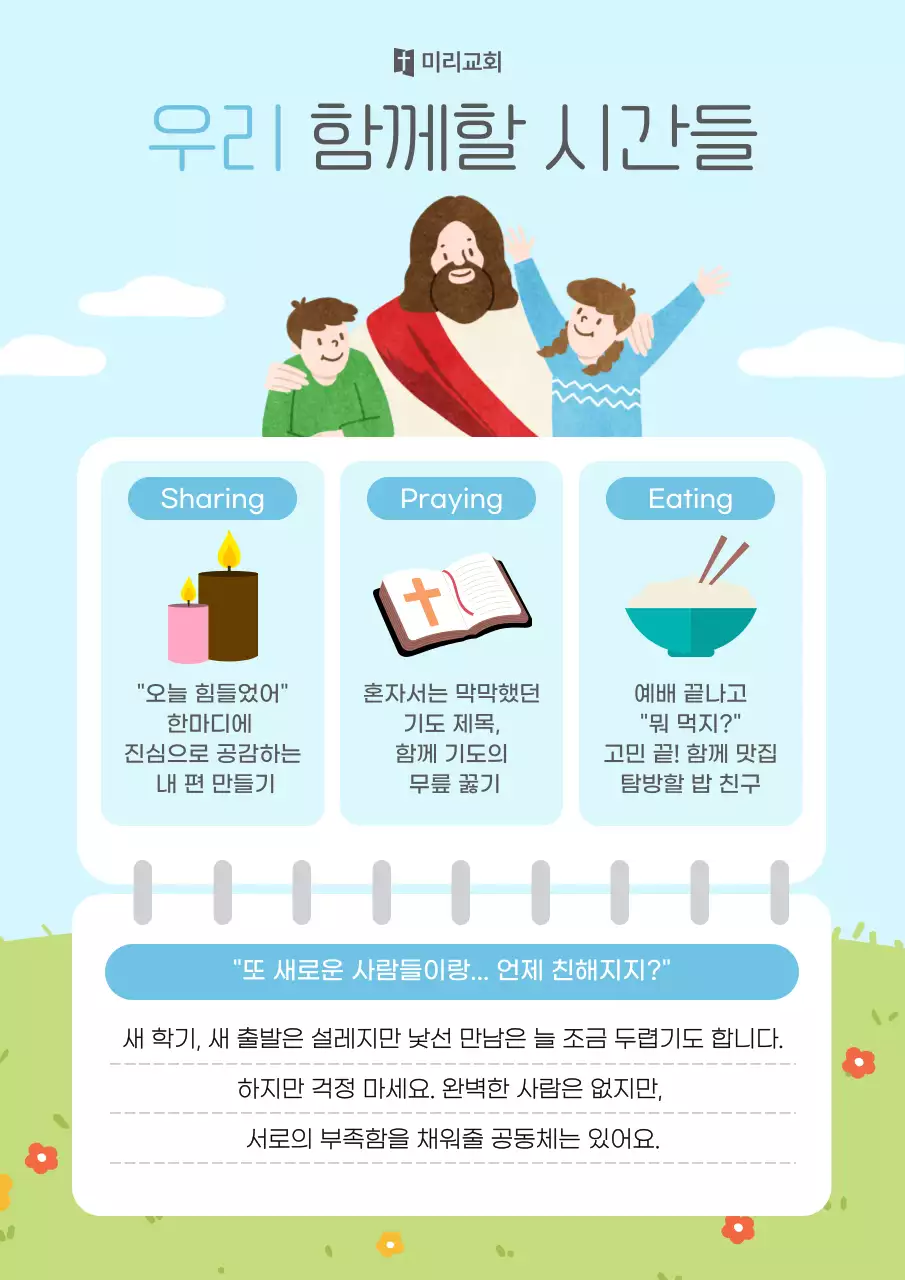 하늘색 심플 교회 활동 안내