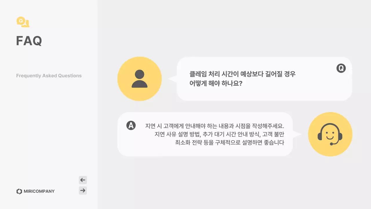 노랑 심플 고객응대 매뉴얼